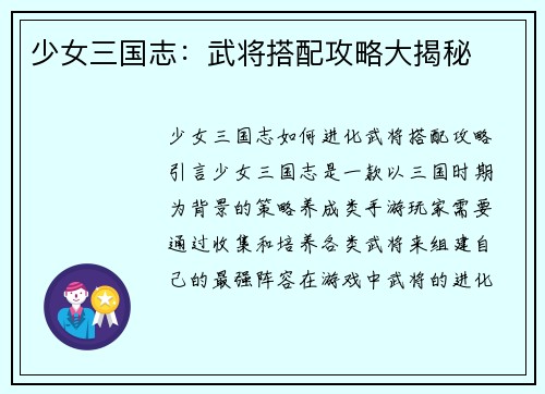 少女三国志：武将搭配攻略大揭秘