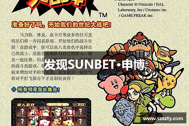 发现SUNBET·申博